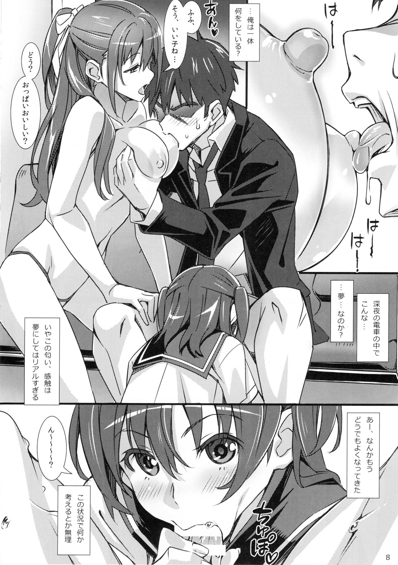 (C95) [pinvise (Suzutsuki Kurara)] Phantom Pleasure page 7 full