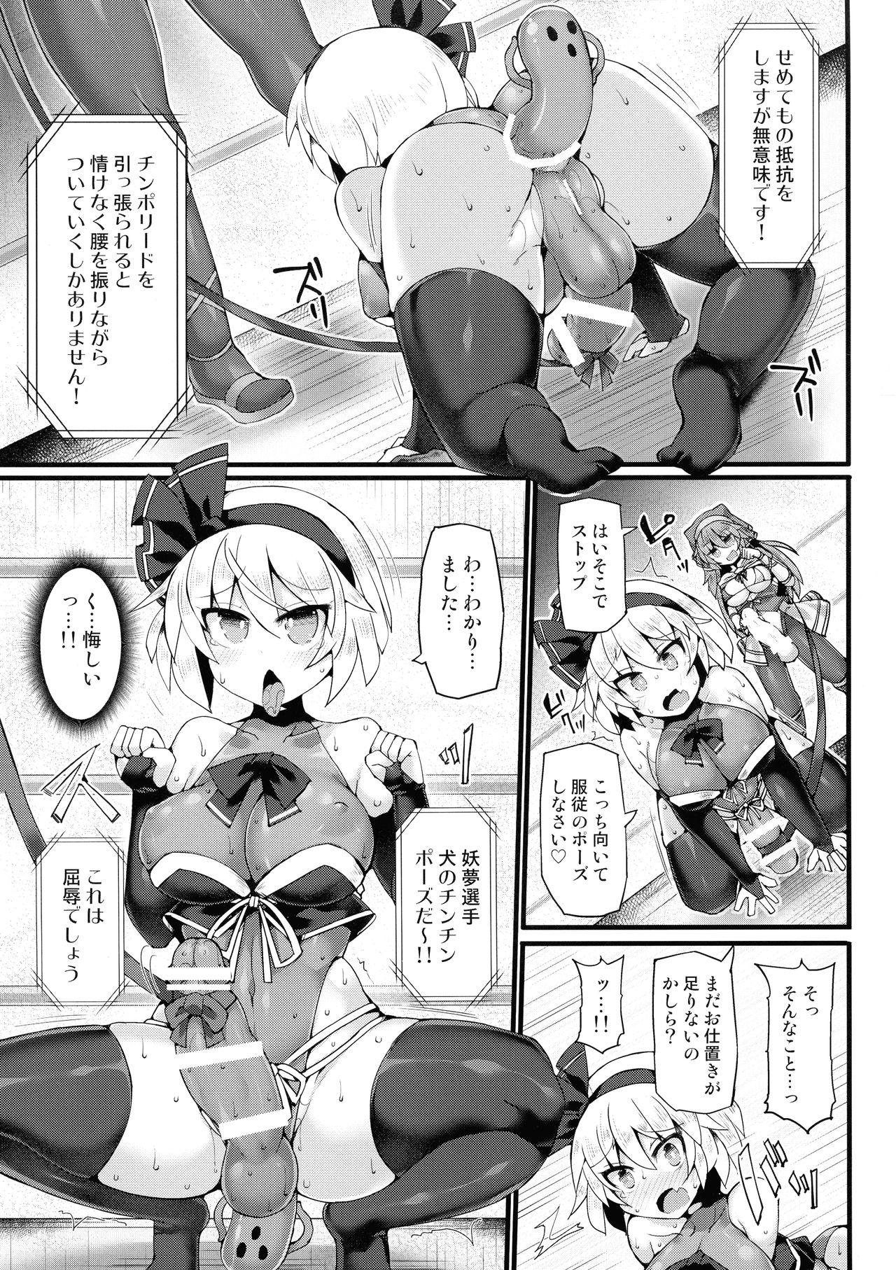 (Reitaisai 17) [Stapspats (Hisui)] Gensoukyou Futanari Chinpo Wrestling Ecstasy 3 - Youmu vs Mayumi & Keiki (Touhou Project) page 10 full