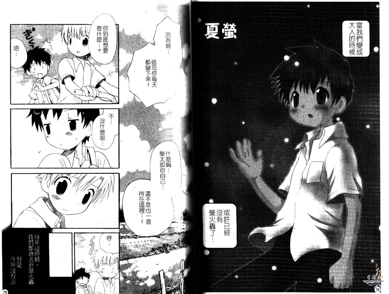 [Hoshiai Hiro] Otokonoko no, Soko. [Chinese] page 43 full