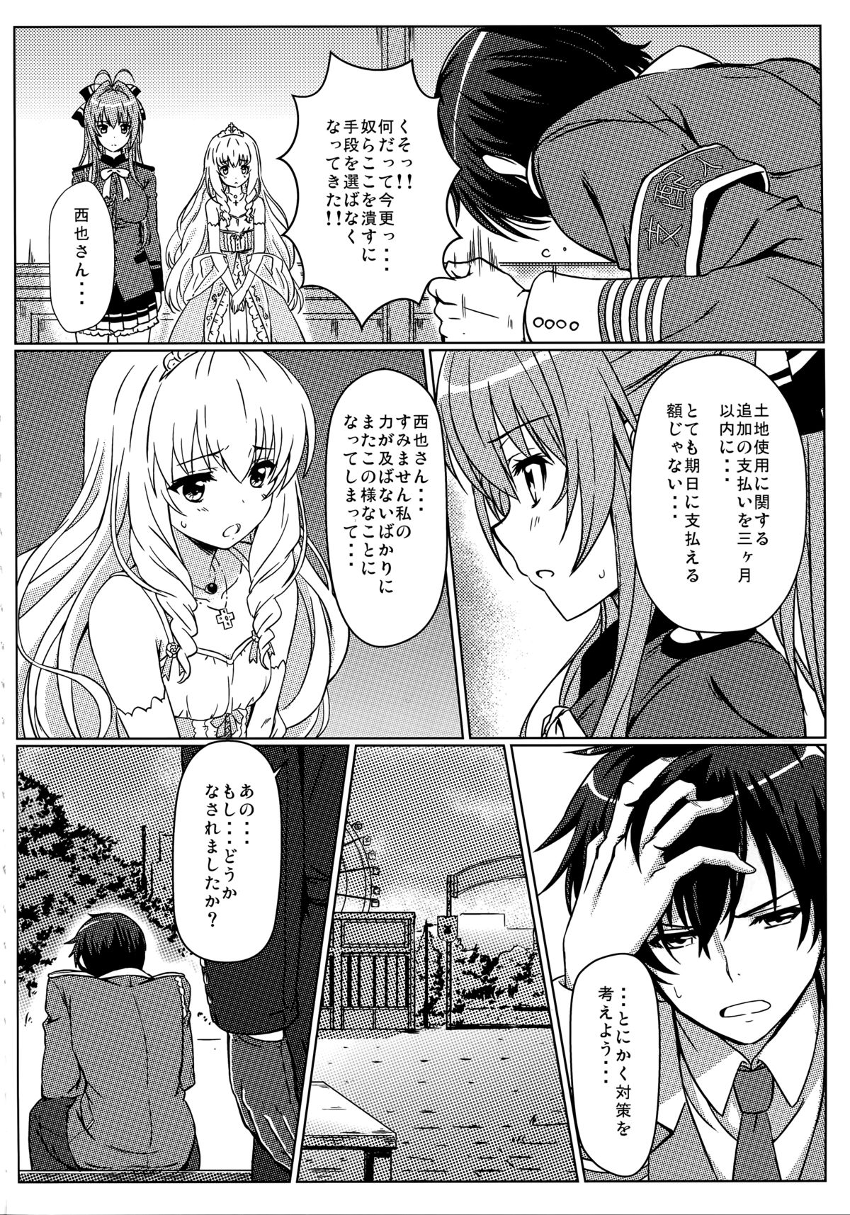 (C87) [Kaminari-Neko (Eitarou)] Isuzu no Nangi na Oshigoto (Amagi Brilliant Park) page 4 full