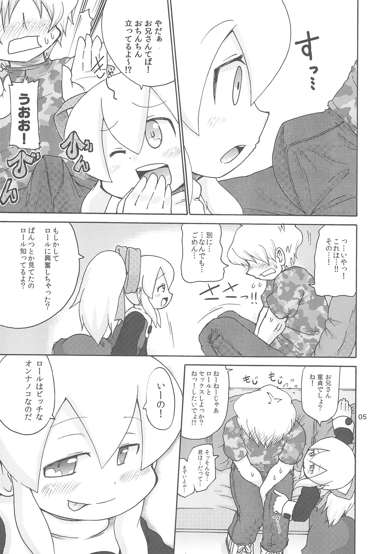 (C80) [Kirimochi Texture (Yoyoyoyou)] Yacchauzo!! (Megaman) page 5 full