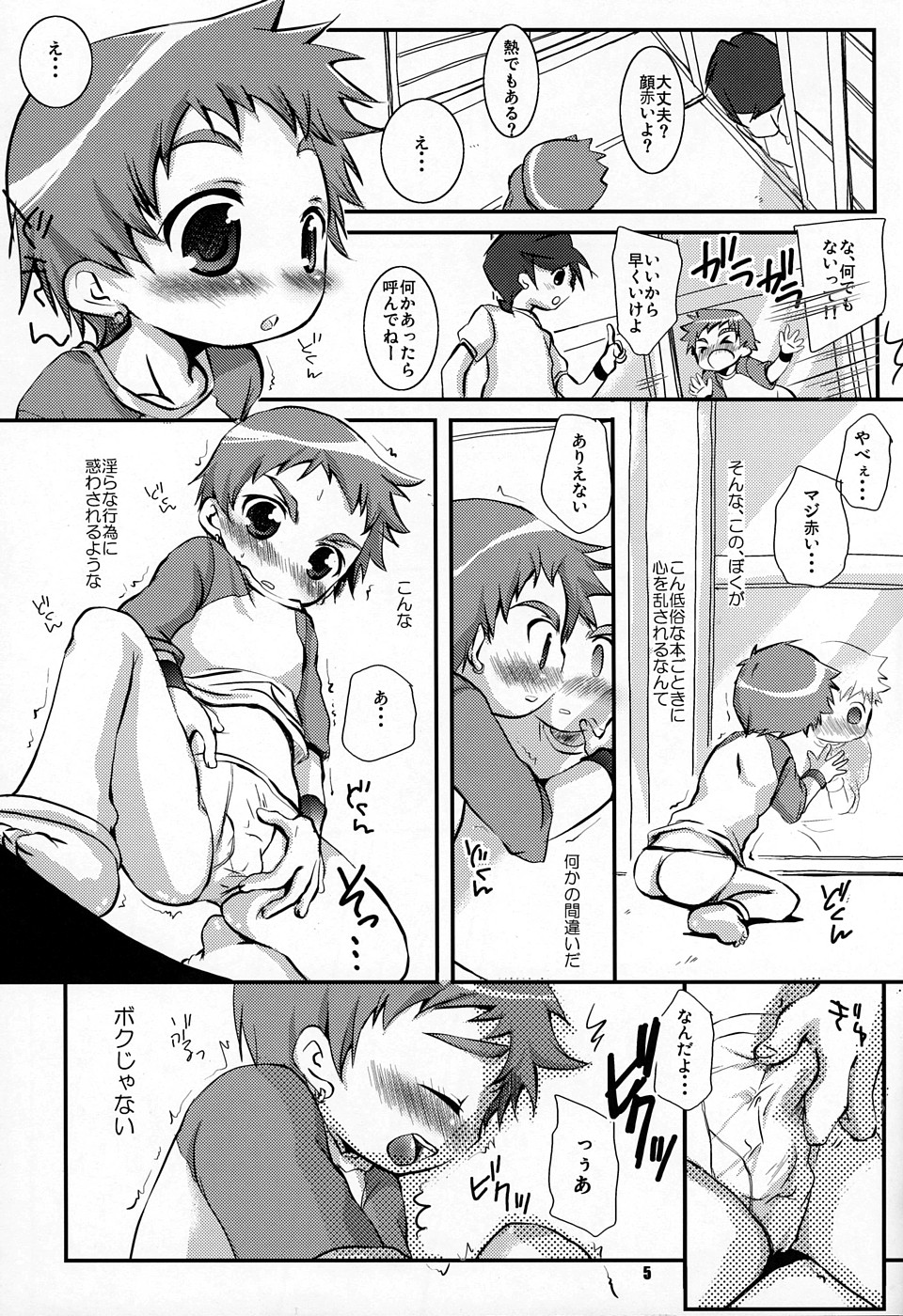 (C70) [Monogusa (Okada Kou)] Soma Uke Hon 12 (Onmyou Taisenki) page 4 full