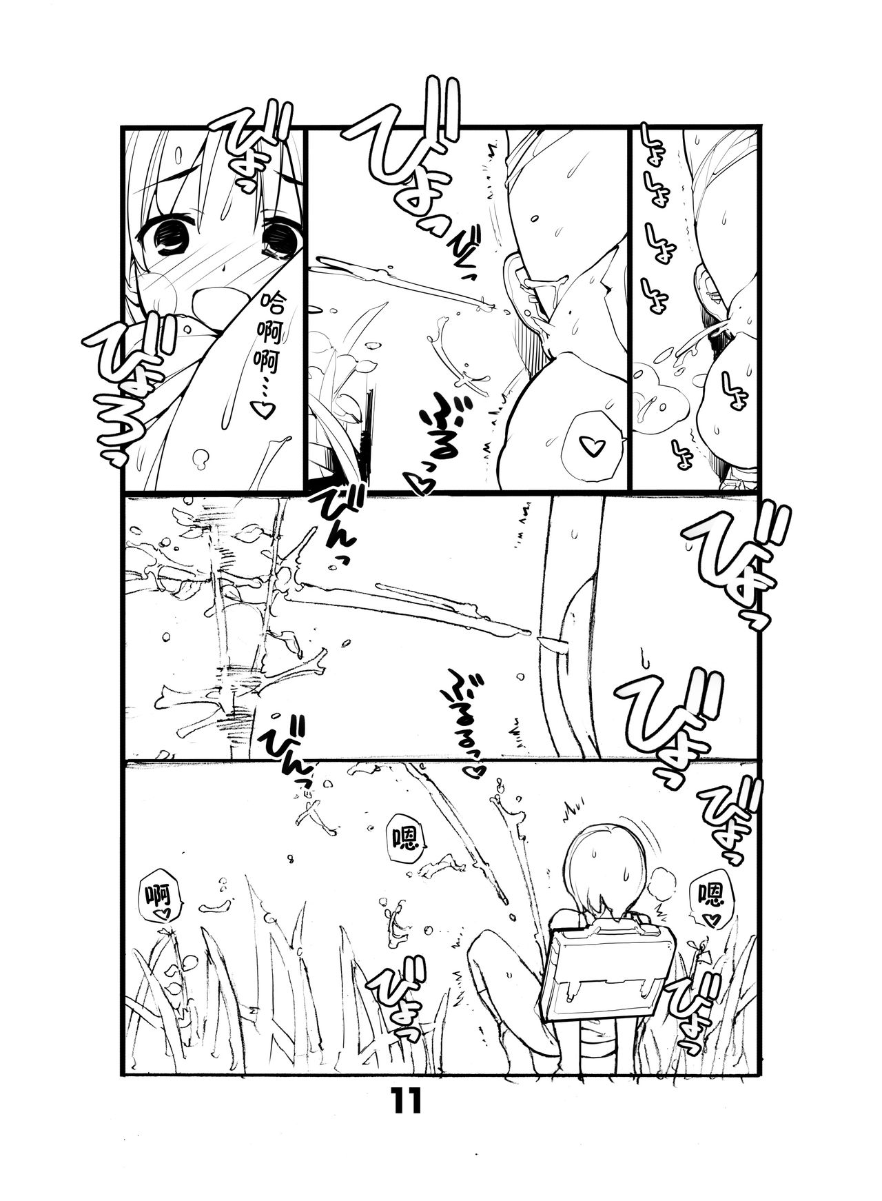 [Rokumonsen Aratame (Tamahagane)] Juuten Shoujo Hitoketa 8~10-kame [Chinese] [柠檬茶汉化组] [Digital] page 12 full