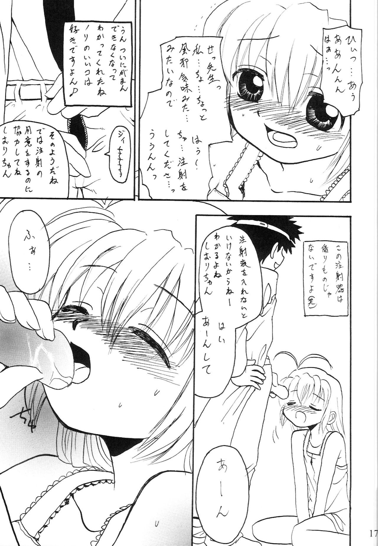 (C62) [Walkover (Tayu)] Orusuban Suru no Oisha-san Hen (Hajimete no Orusuban) page 16 full