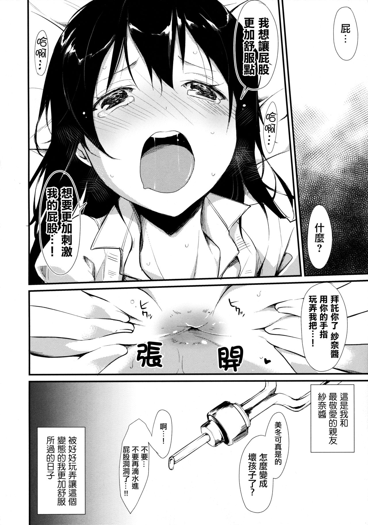 (COMITIA114) [Nagomiyasan (Suzuki Nago)] Waterdrop Girls [Chinese] [CE家族社] page 20 full