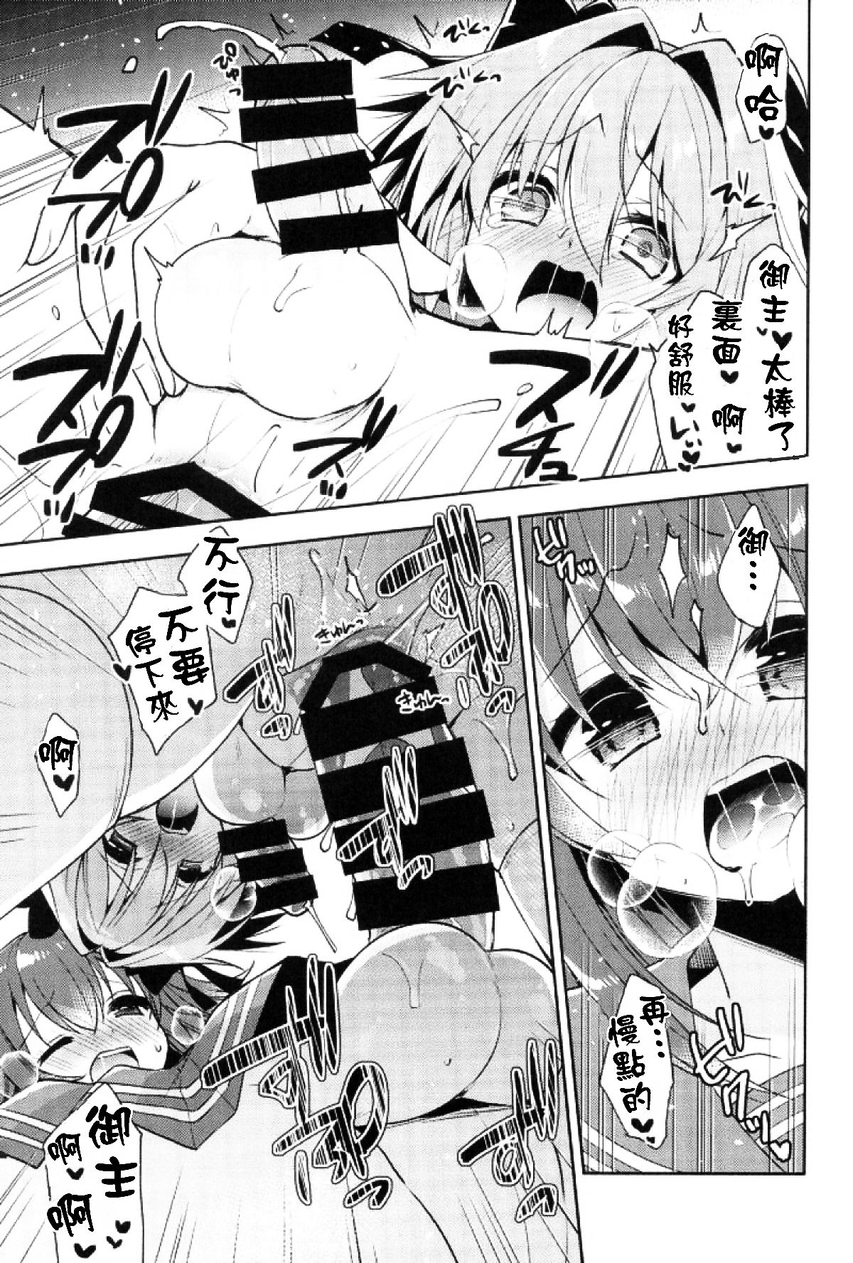 (C93) [R*kaffy (Aichi Shiho)] Boku no Master wa Otokonoko (Fate/Grand Order) [Chinese] [瑞树汉化组] page 20 full