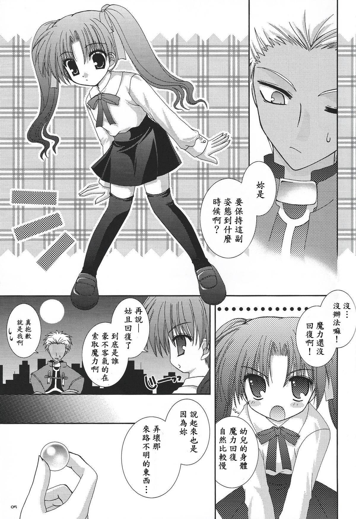 (C66) [Neko Kinryouku (NekoNeko)] Master wa Child (Fate/stay night) [Chinese] [wl00314824個人漢化] page 4 full