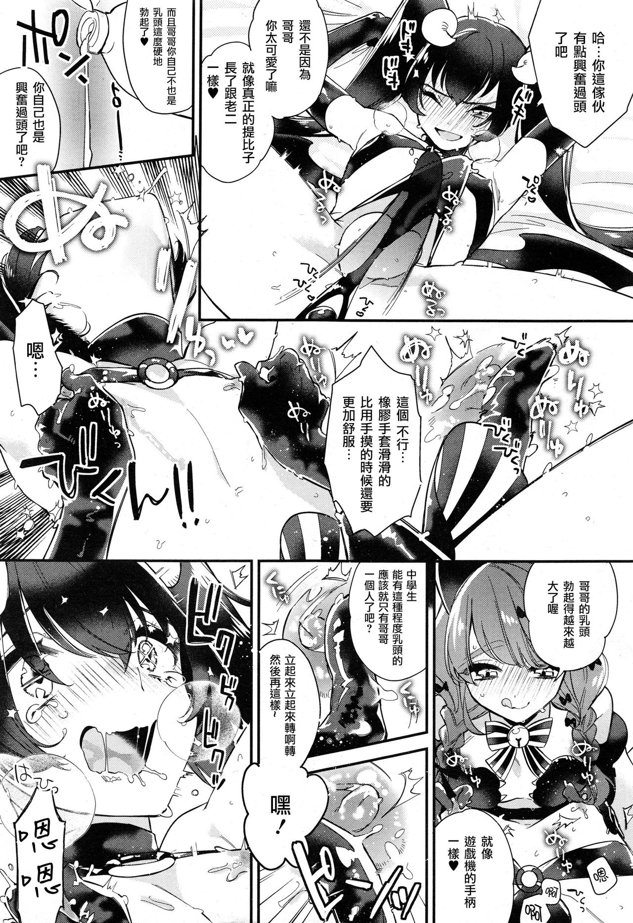 [Shiromitsu Daiya] Dokidoki Costume Play (Koushoku Shounen Vol. 10) [Chinese] [瑞树汉化组] page 5 full