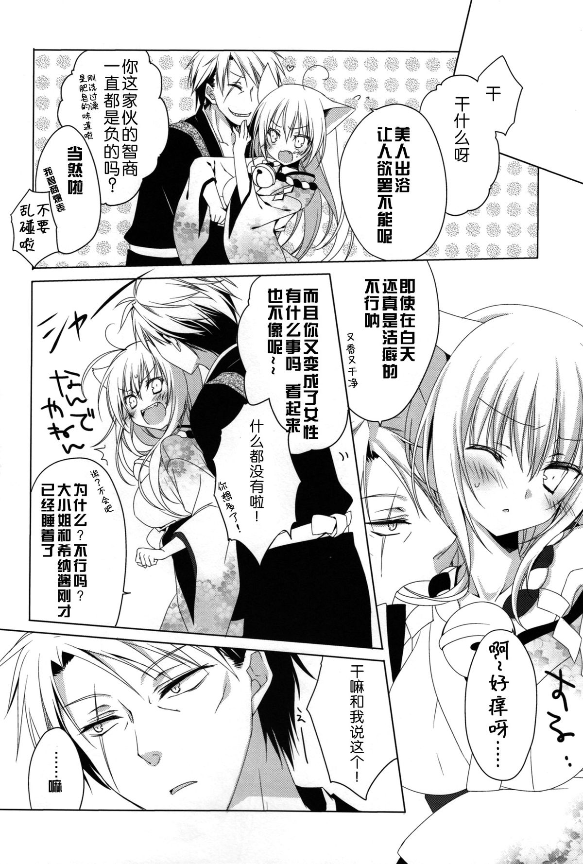 (Susu Susure! Kapumen) [Nekotama (Kira)] Kikoeta? (Gugure! Kokkuri-san) [Chinese] [狼道个人汉化] page 16 full