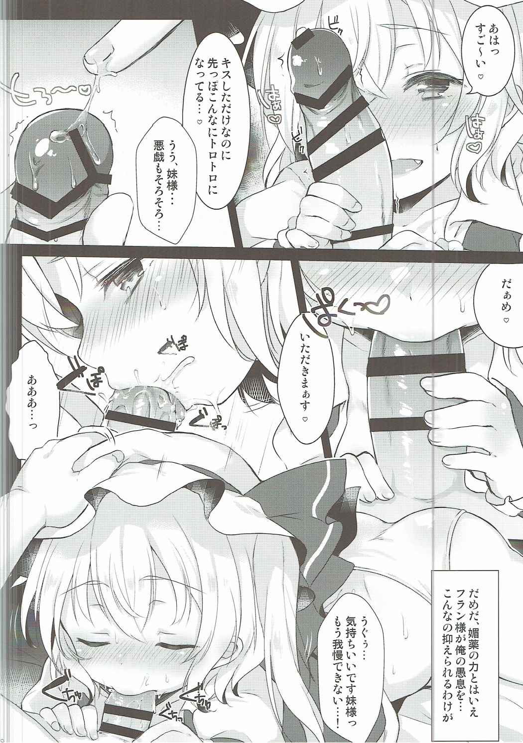 (Reitaisai 14) [Isofura Ribbon (Various)] Flan-chan to Ecchi Shiyo (Touhou Project) page 5 full