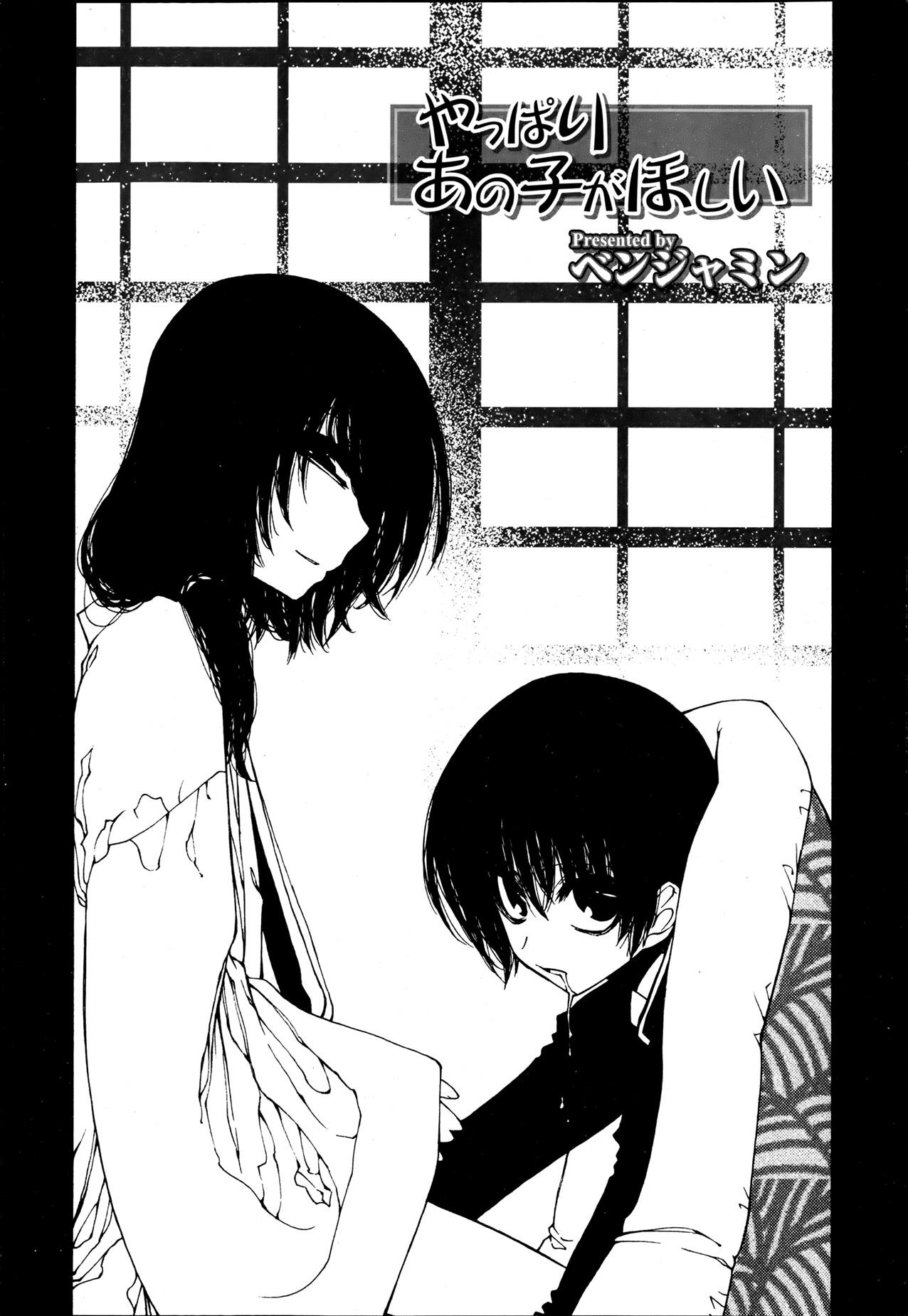 [Benjamin] I really want that boy (Koushoku Shounen Vol. 02) [English] page 2 full