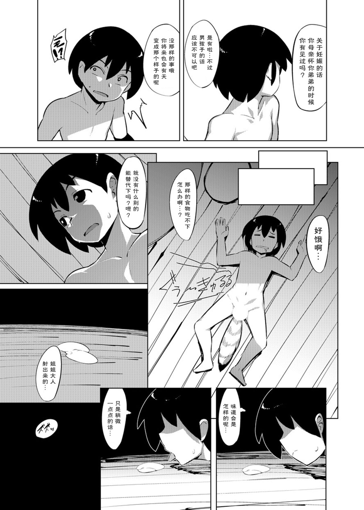 [Buriki Daiou (Emons)] Eromanga Nihon Mukashibanashi (Tengu Hen) [Chinese] [Digital] page 18 full