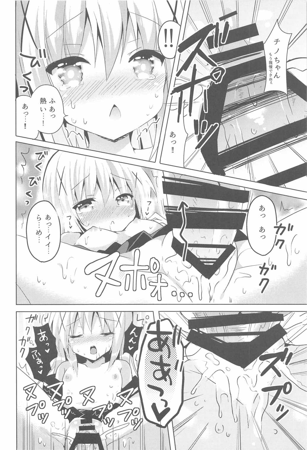 (C90) [Bitter Crown (Nanamiya Rin)] Chino Ama (Gochuumon wa Usagi desu ka?) page 11 full