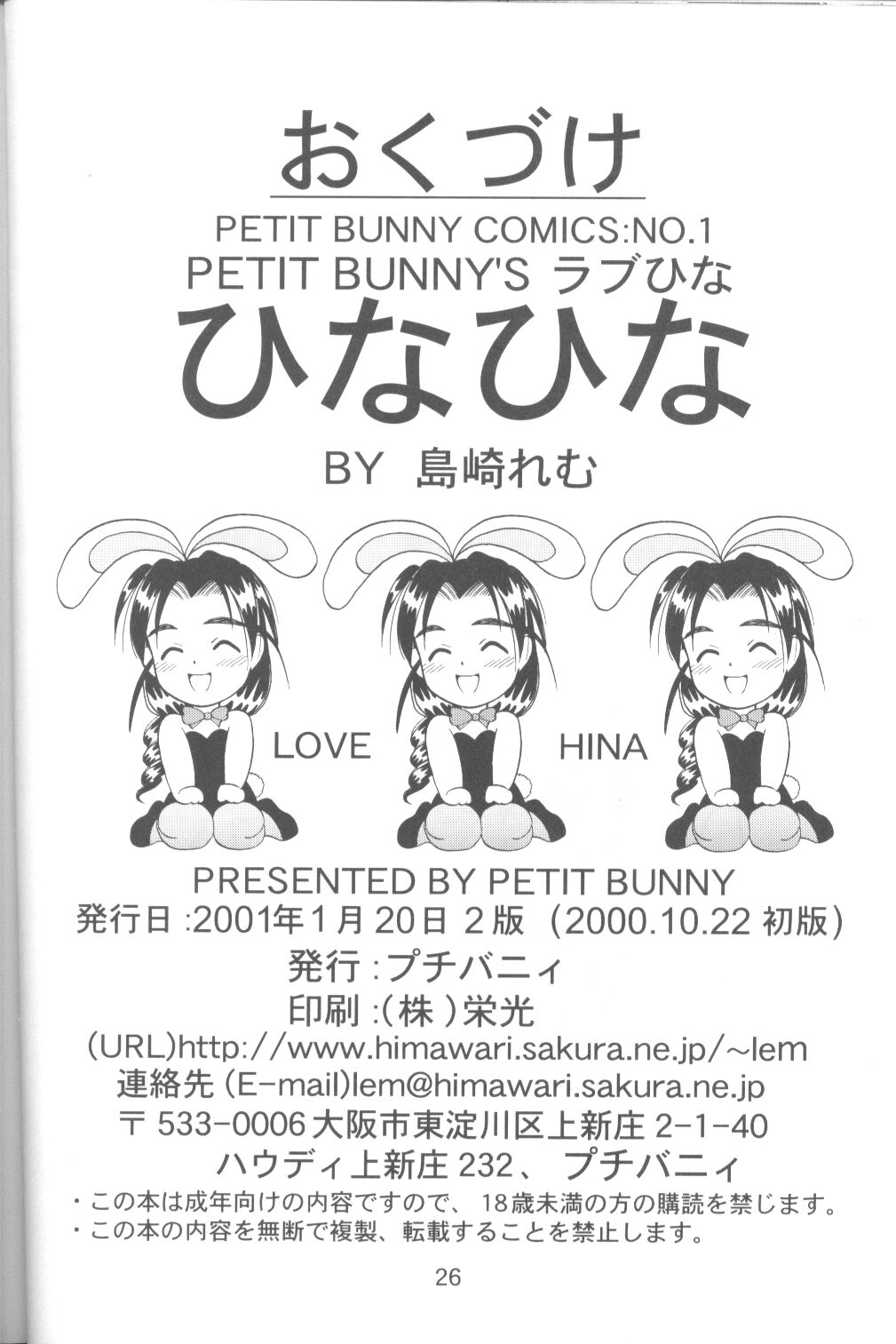 [PETIT BUNNY (Shimazaki Lem)] Hina Hina vol. 1 (Love Hina) page 25 full