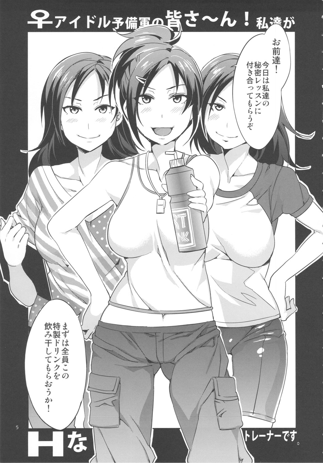 [Alice no Takarabako (Mizuryu Kei)] ♀ Idol Yobigun no Minasaan! Watashi-tachi ga H na Trainer desu. -Kanzenban- (THE IDOLM@STER CINDERELLA GIRLS) page 4 full