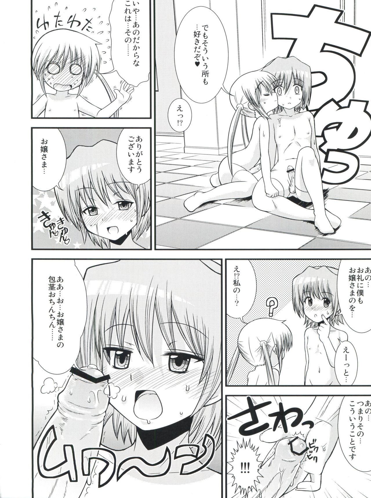 (Shota Scratch 9) [Chou Chemical Gakuen Z (Shiawase Ninaru, Yosage Yoshikazu)] Hayate 18-kin Shoubu! (Hayate no Gotoku!) page 11 full