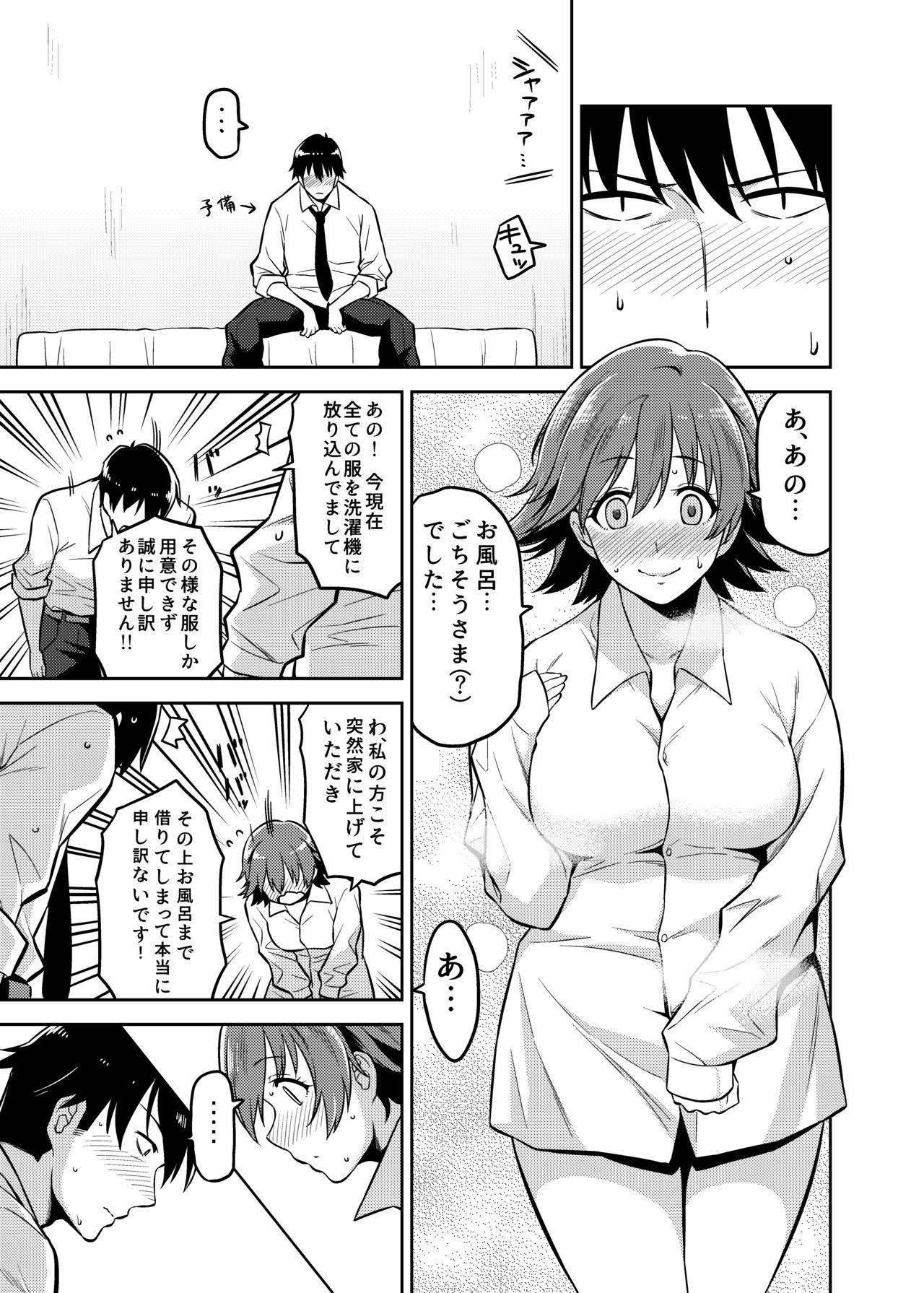 [Uchuusen Shoujigou (Shouji Nigou)] Honda-san to Ame no Hi (THE IDOLM@STER CINDERELLA GIRLS) [Digital] page 4 full