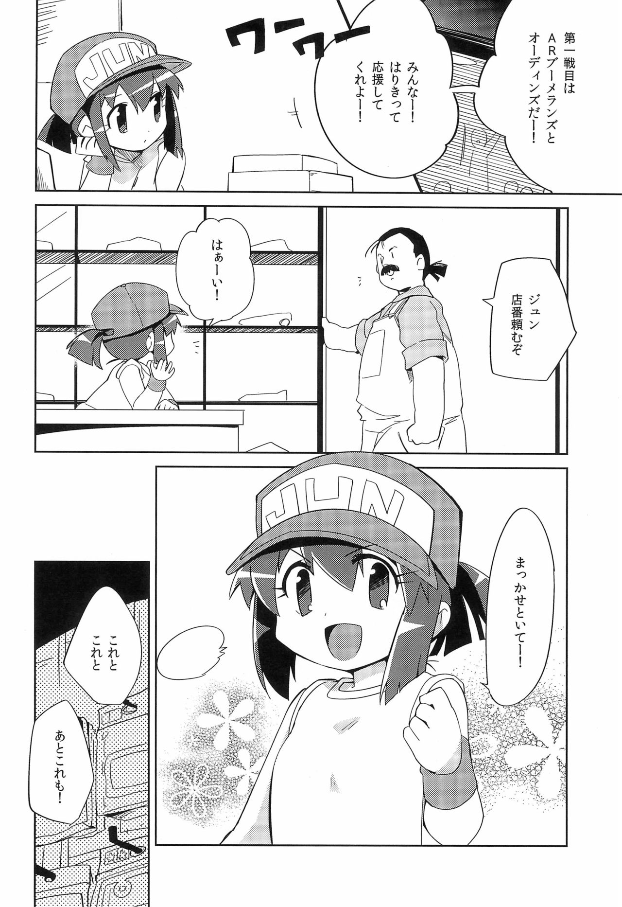 (C85) [EX35 (Kamaboko RED)] Jun-chan to! (Bakusou Kyoudai Let's & Go!!) page 2 full