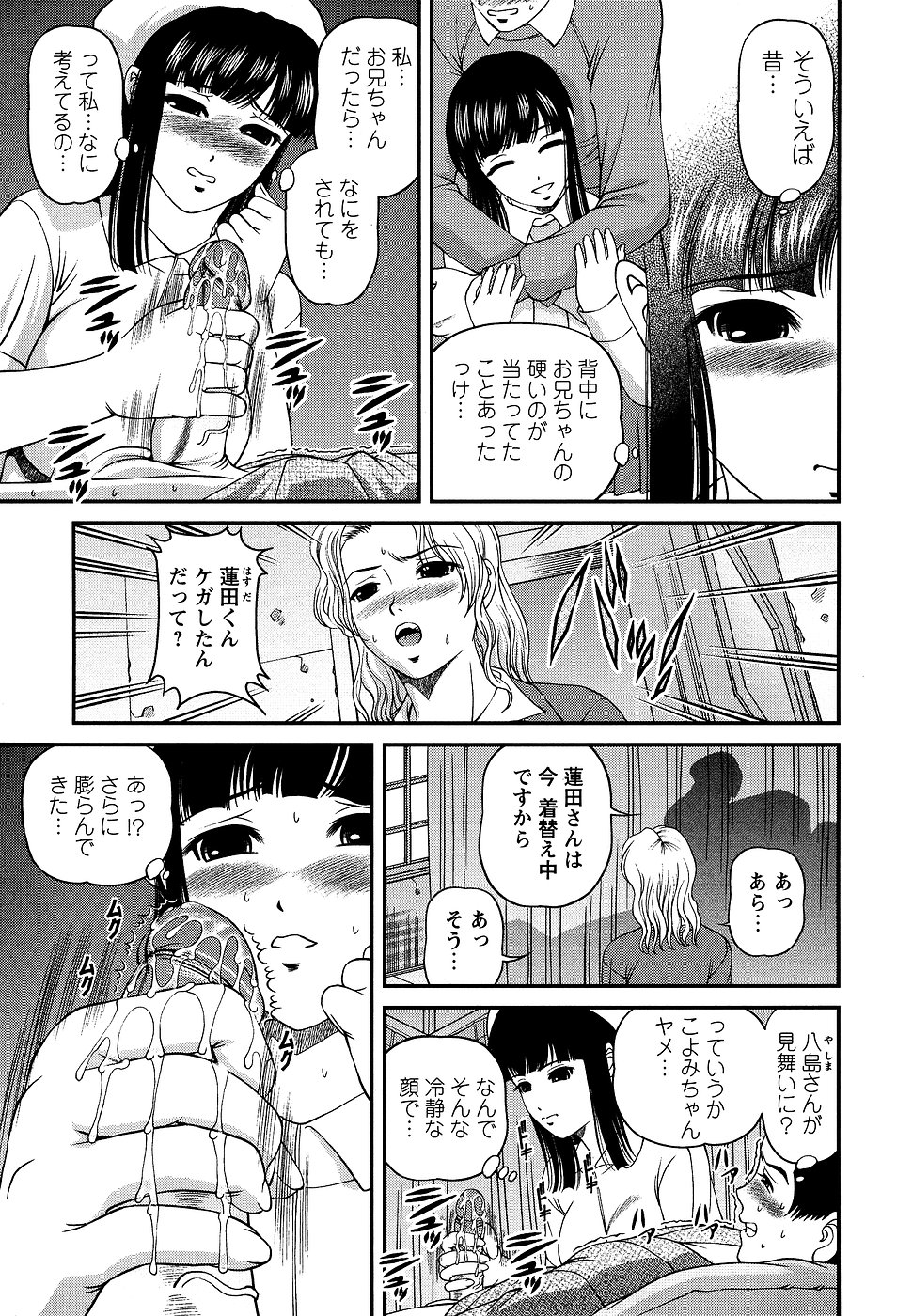 COMIC Masyo 2007-03 page 29 full