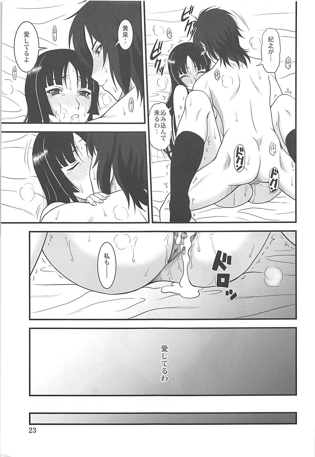 (C77) [Oretachi Misnon Ikka (Misnon the Great)] Yume no Ashioto (Ga-Rei) page 22 full