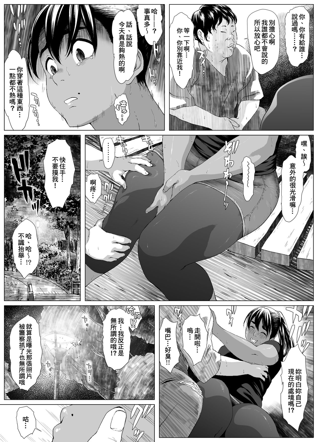 [Sanzu Rokumon] Koufukuron - Murase Ayumi Hen 1 [Chinese] [臭鼬娘漢化組] page 13 full