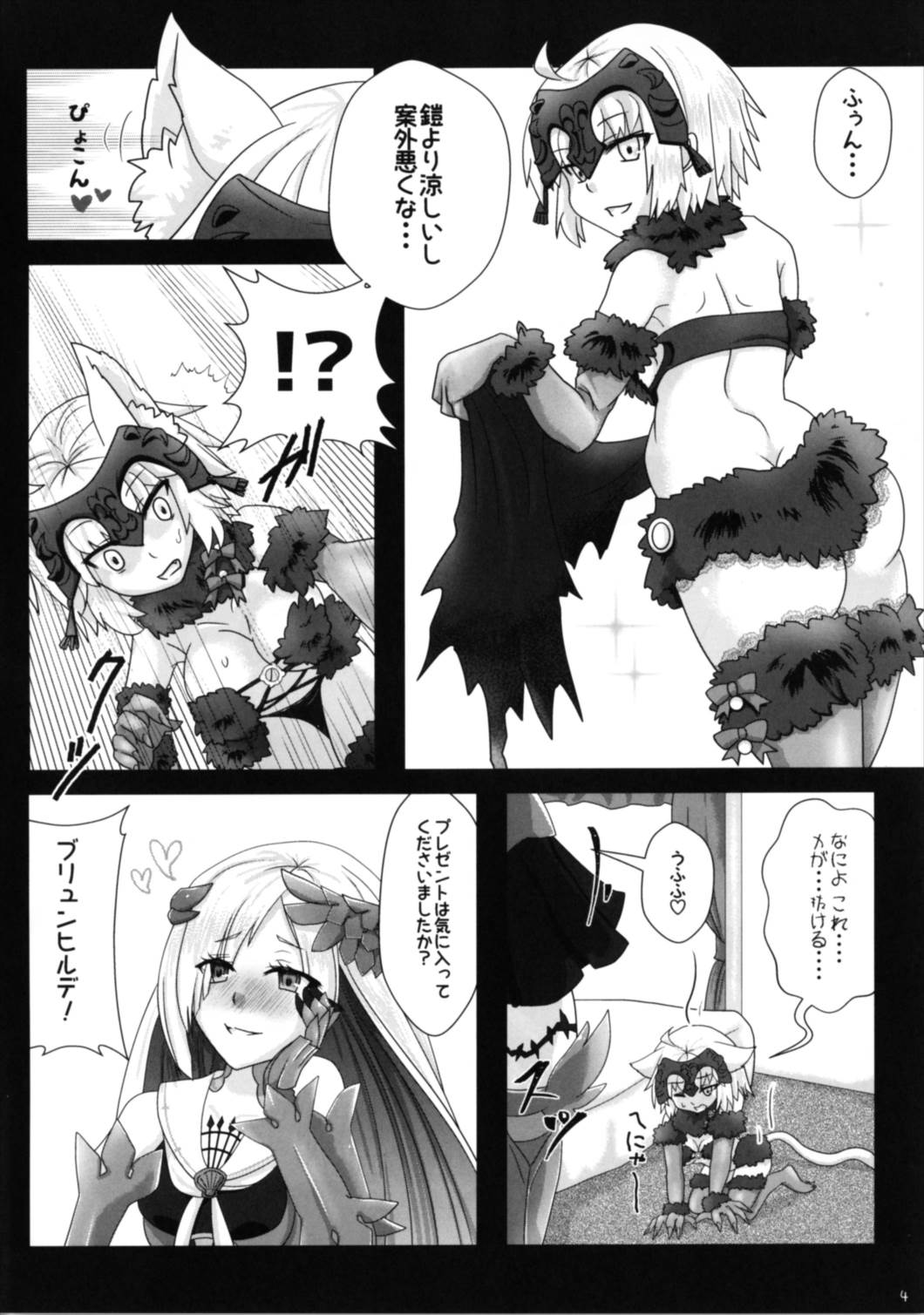 ブリュジャンどすけべふたなり百合えっち本 (FGO) page 4 full