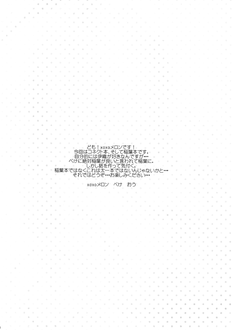 (C82) [MeroMero Melon (Peke, Ou)] Shitagokoro Connect (Kokoro Connect) page 3 full