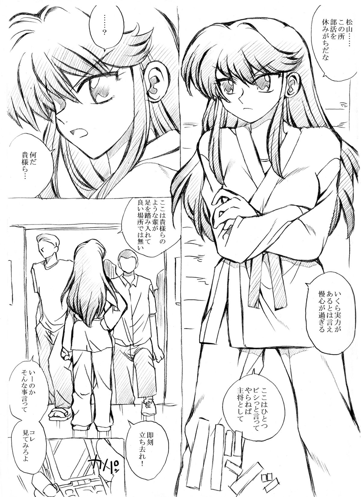 [Ribons Nights (Kyouno Aki)] Karatebu no Buchou, Ryoujoku page 2 full