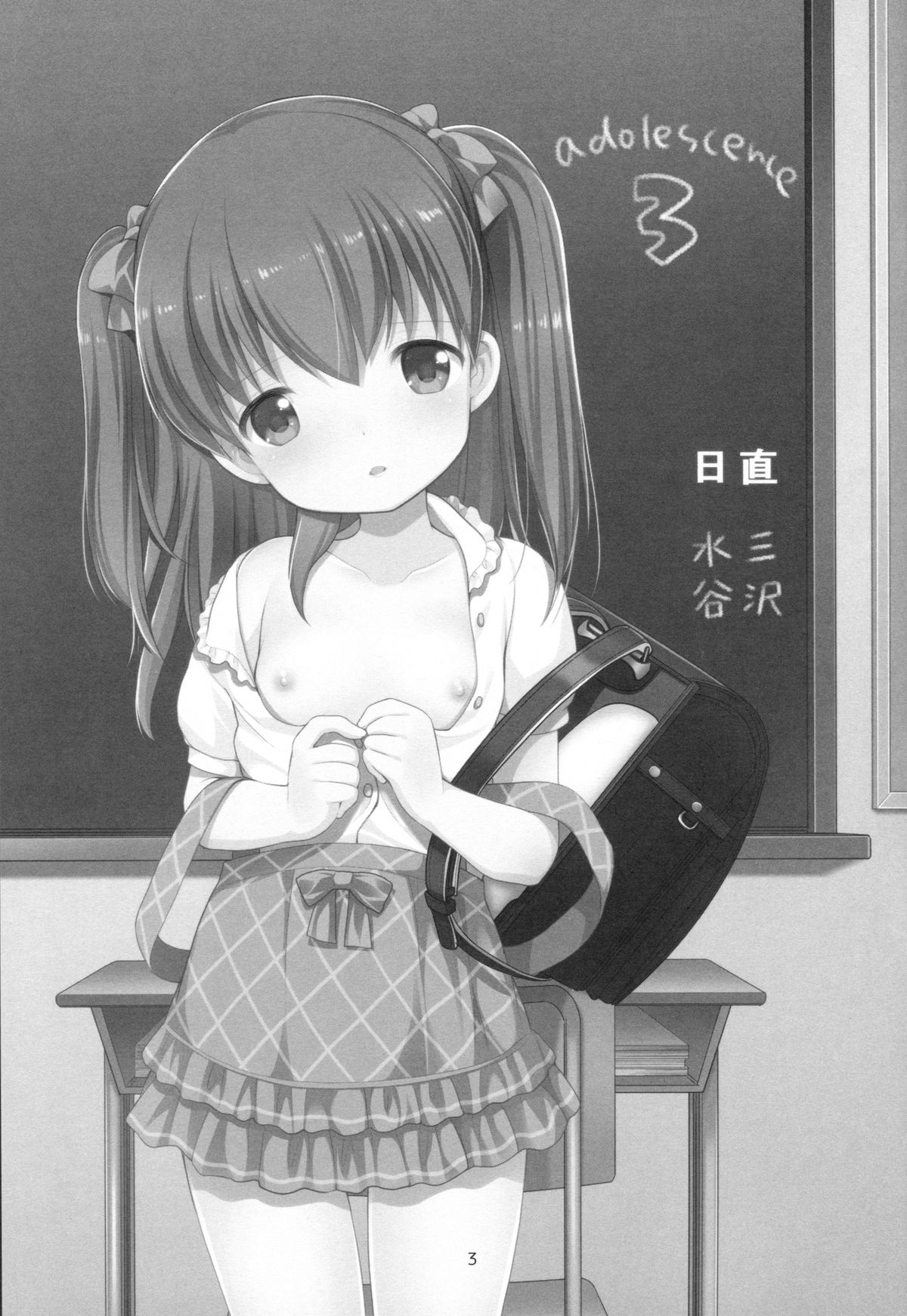 (COMITIA115) [Imomuya Honpo - Singleton (Azuma Yuki)] adolescence3 page 2 full