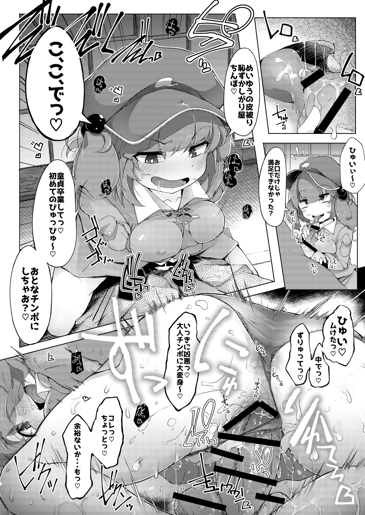 [Shikoneru Mix (Kauti)] OneShota Nitori (Touhou Project) [Digital] page 19 full