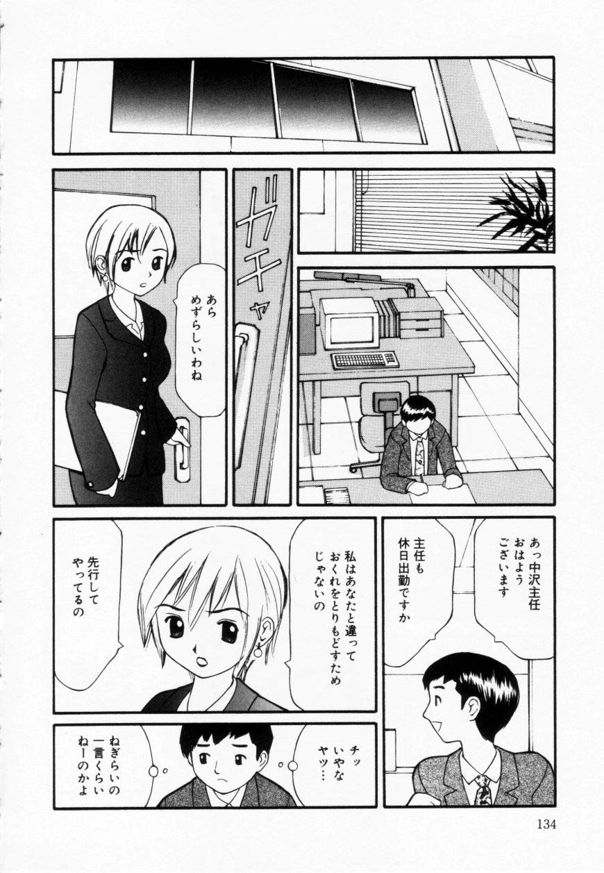 [Sukekiyo] Zubunure no Onna no Ko page 134 full