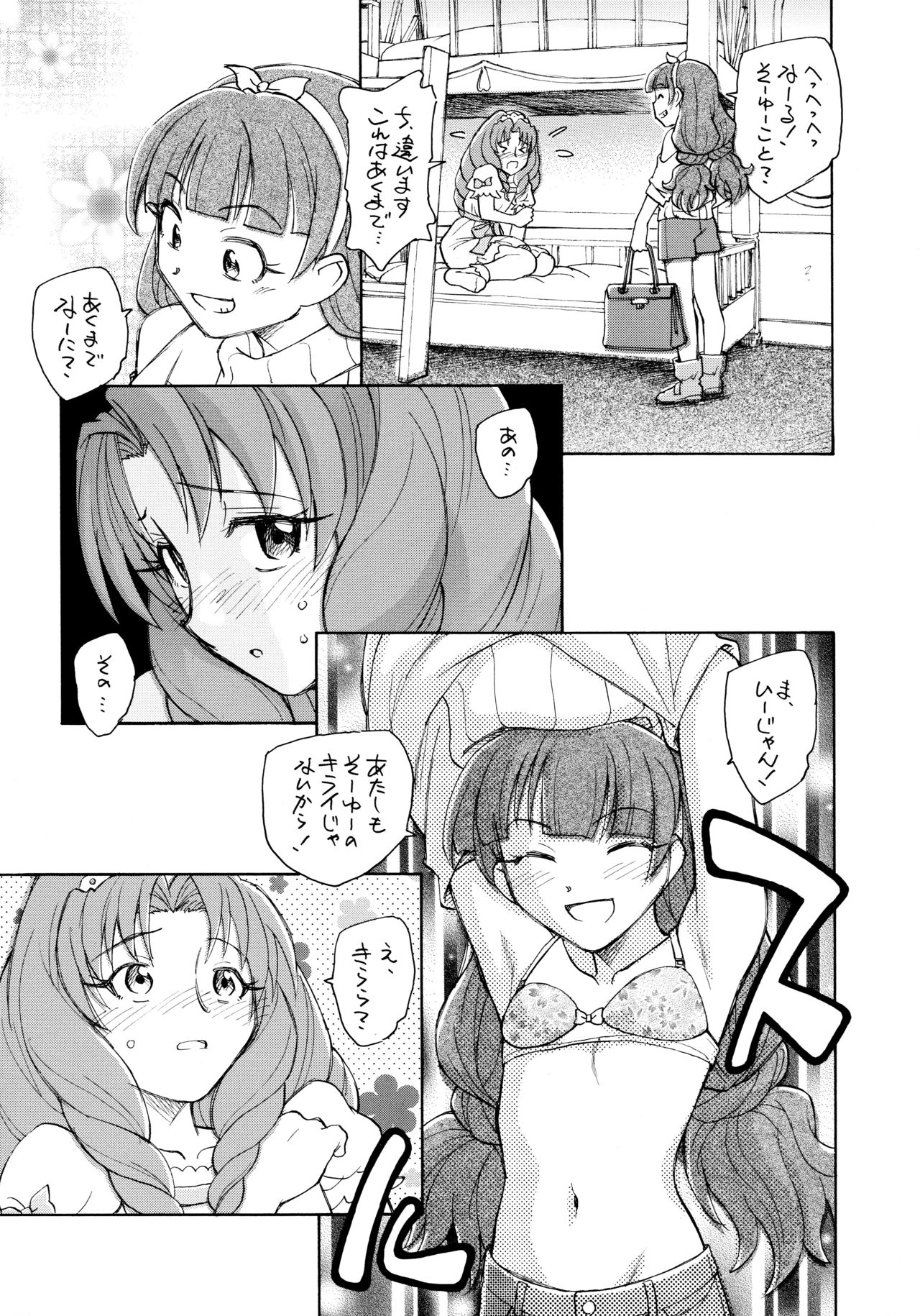 (C89) [Kuroshikatei (Unno Hotaru)] Kirakira Boshi Hensoukyoku (Go! Princess PreCure) page 13 full