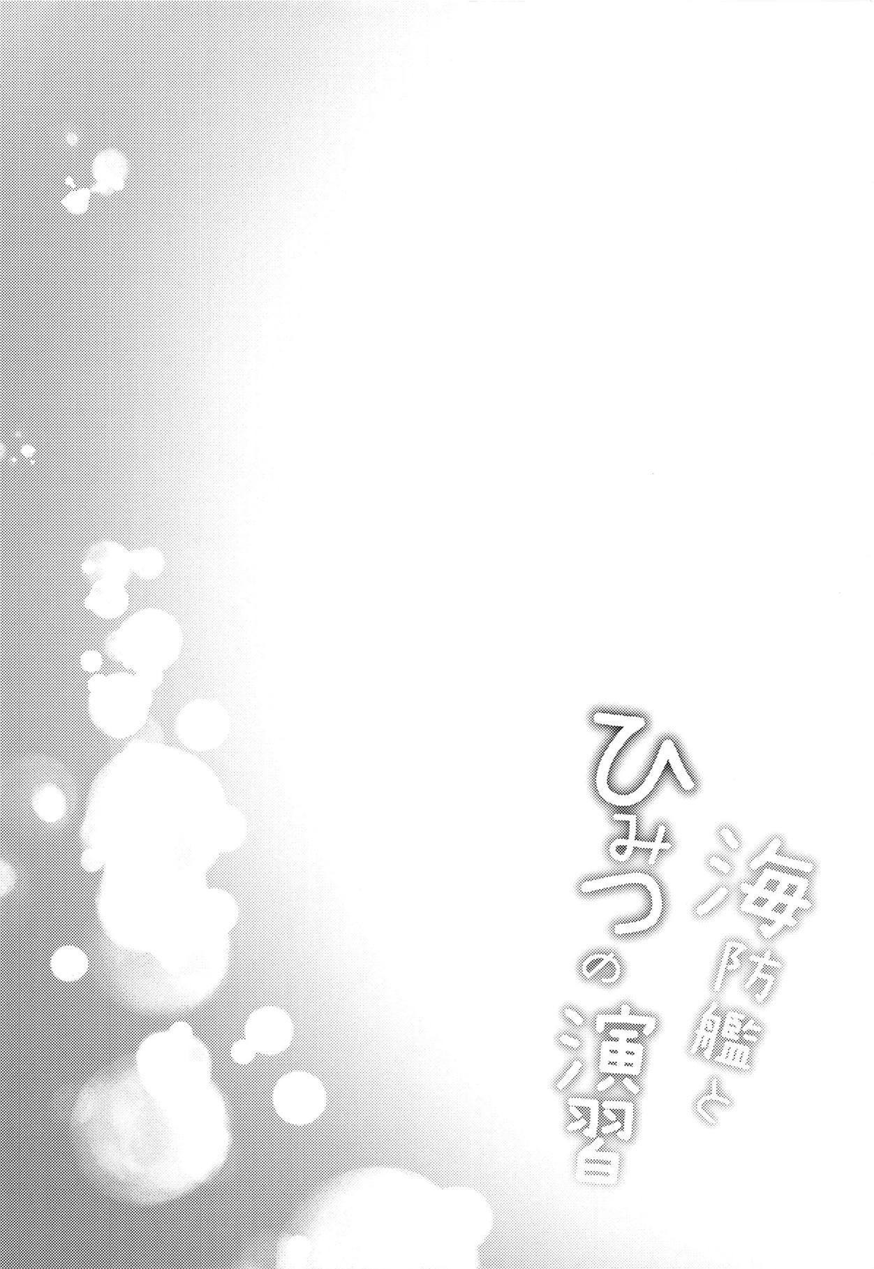 (COMIC1☆15) [Neko Kan (Nuko Yarou)] Kaiboukan to Himitsu no Enshuu (Kantai Collection -KanColle-) page 3 full