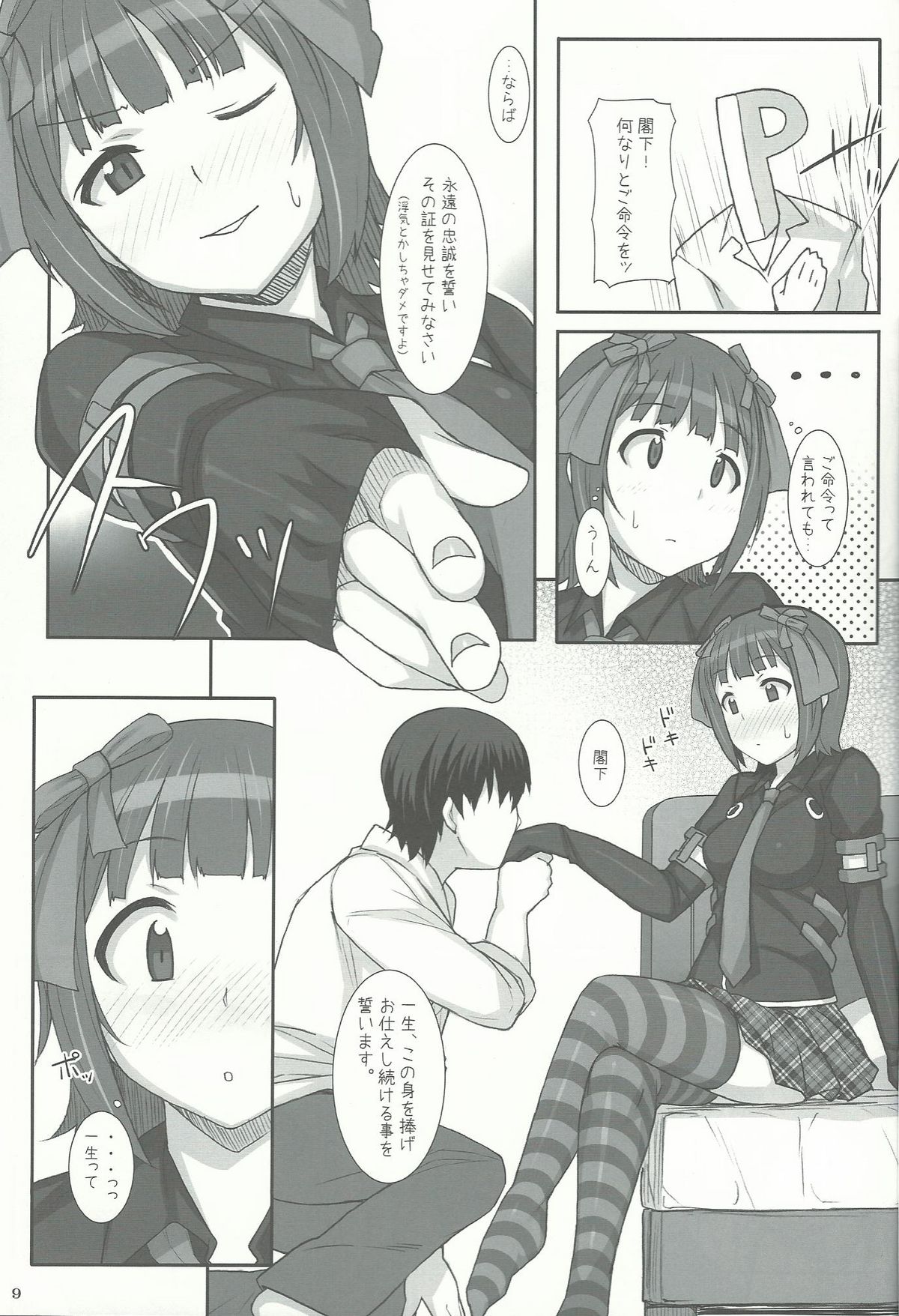 (C82) [Hidebou House (Hidebou)] SHaruka (THE iDOLM@STER) page 9 full