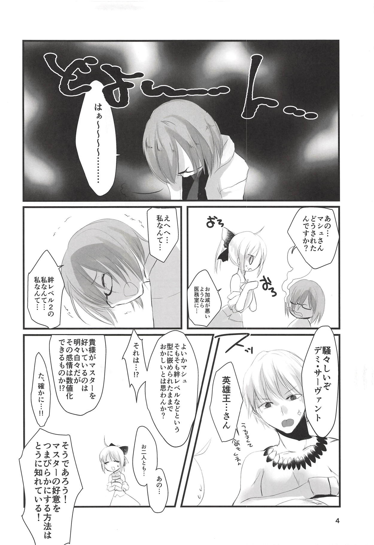 (C90) [Guminchu (Yorutori)] Koi no Personal Training (Fate/Grand Order) page 3 full