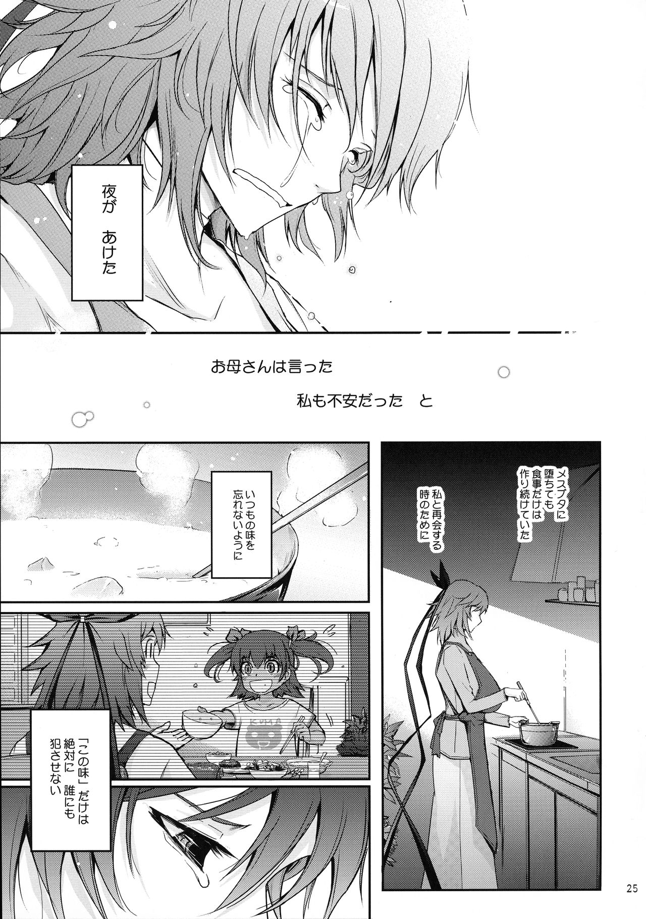 (C96) [Garyuh-Chitai (TANA)] TENTACLES Reisou Taimanin Yukikaze no Koukotsu (Taimanin Yukikaze) page 27 full