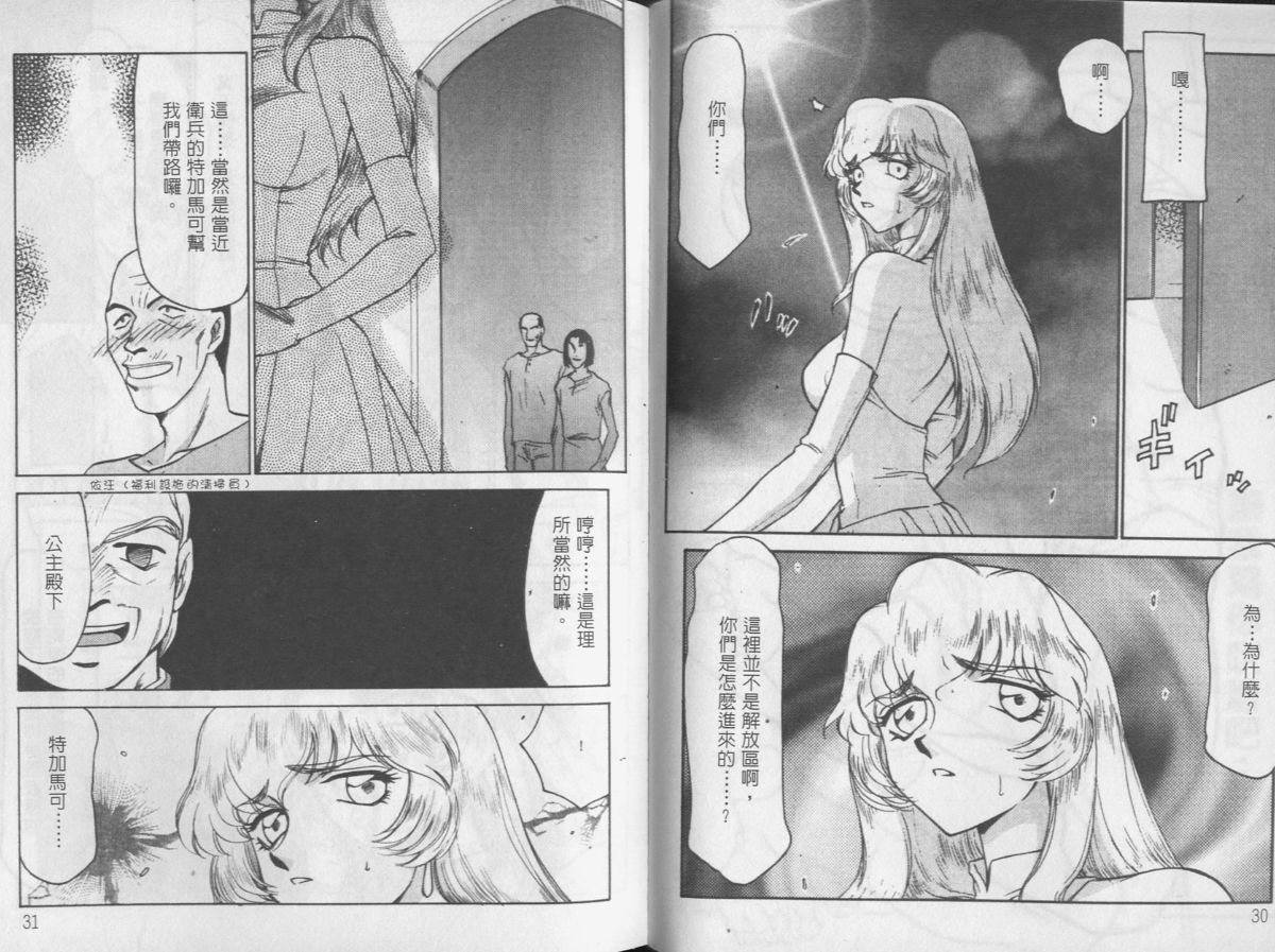 [Taira Hajime] Zeruda VS Shousaku [Chinese] page 15 full