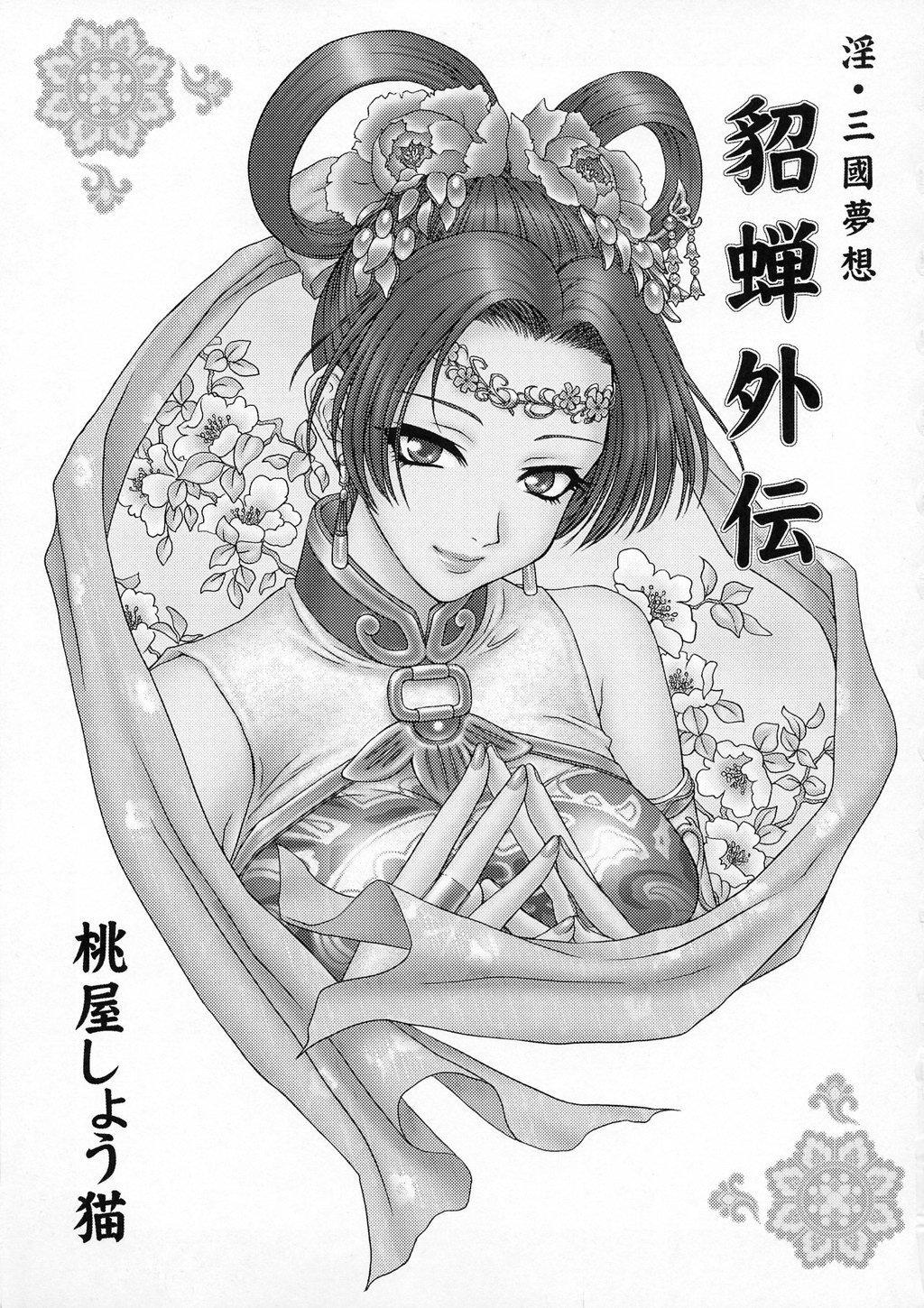 (CR35) [U.R.C (Momoya Show-Neko)] In Sangoku Musou Tensemi Gaiden (Dynasty Warriors) [English] page 2 full