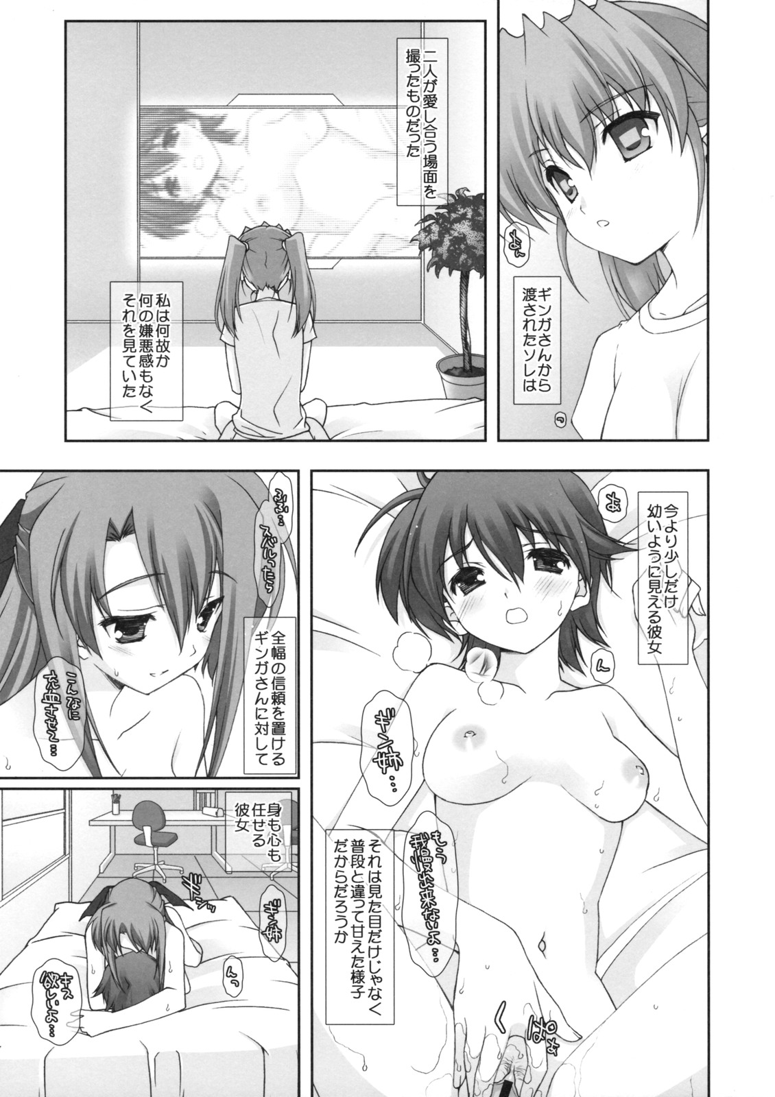 (SC40) [Renai Mangaka (Naruse Hirofumi)] Lyrical Magical Teana Ganbaru (Mahou Shoujo Lyrical Nanoha) page 3 full