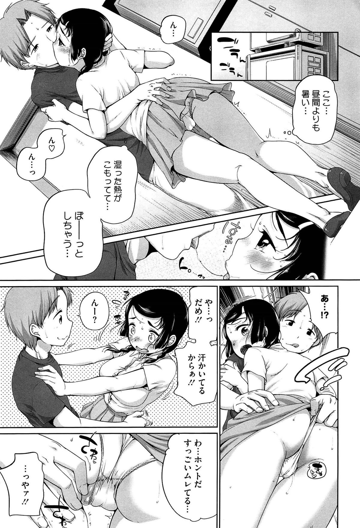 [Equal] SUKIDAYO. page 43 full