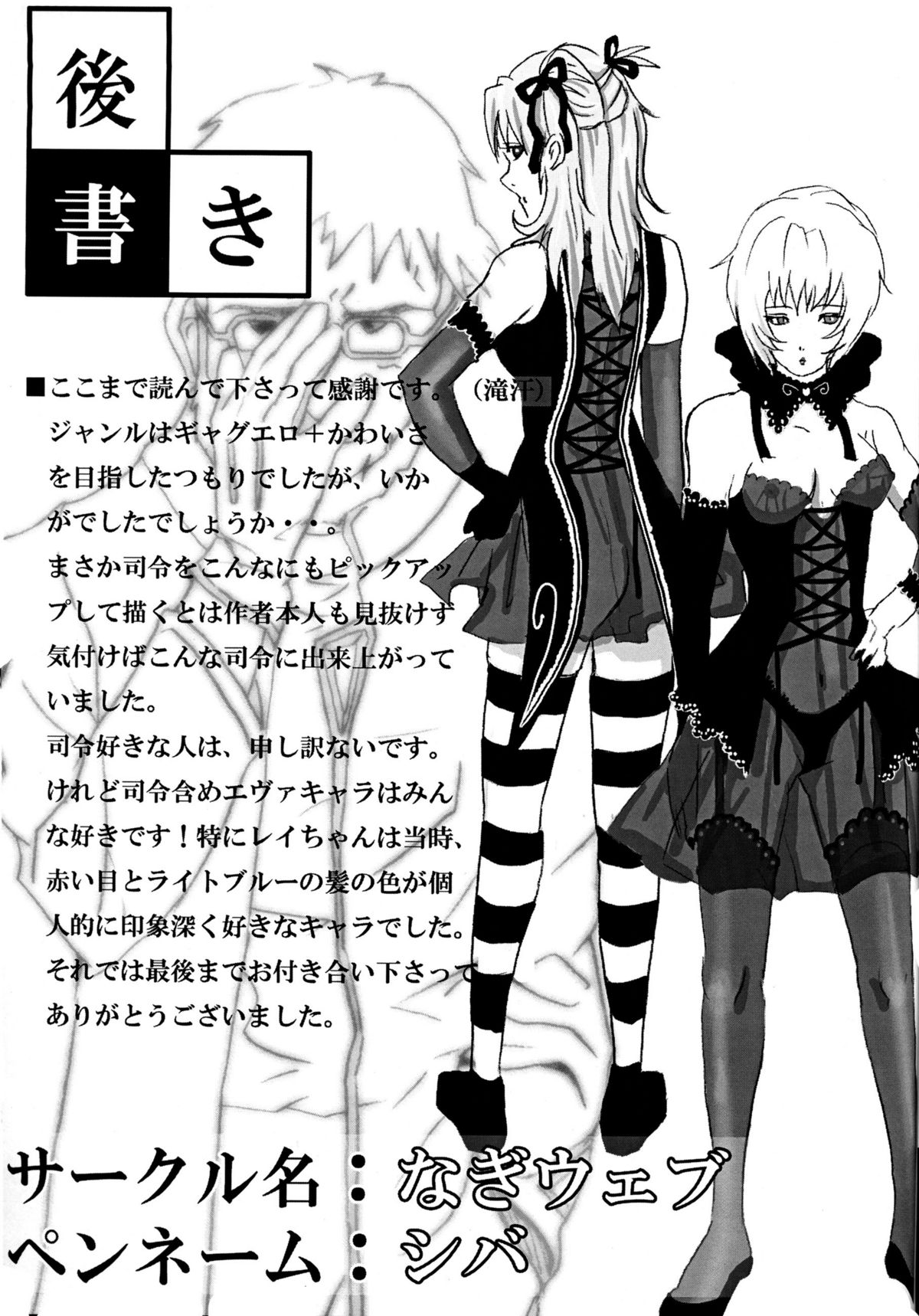 Evangelion - Shirei Daibousou page 20 full