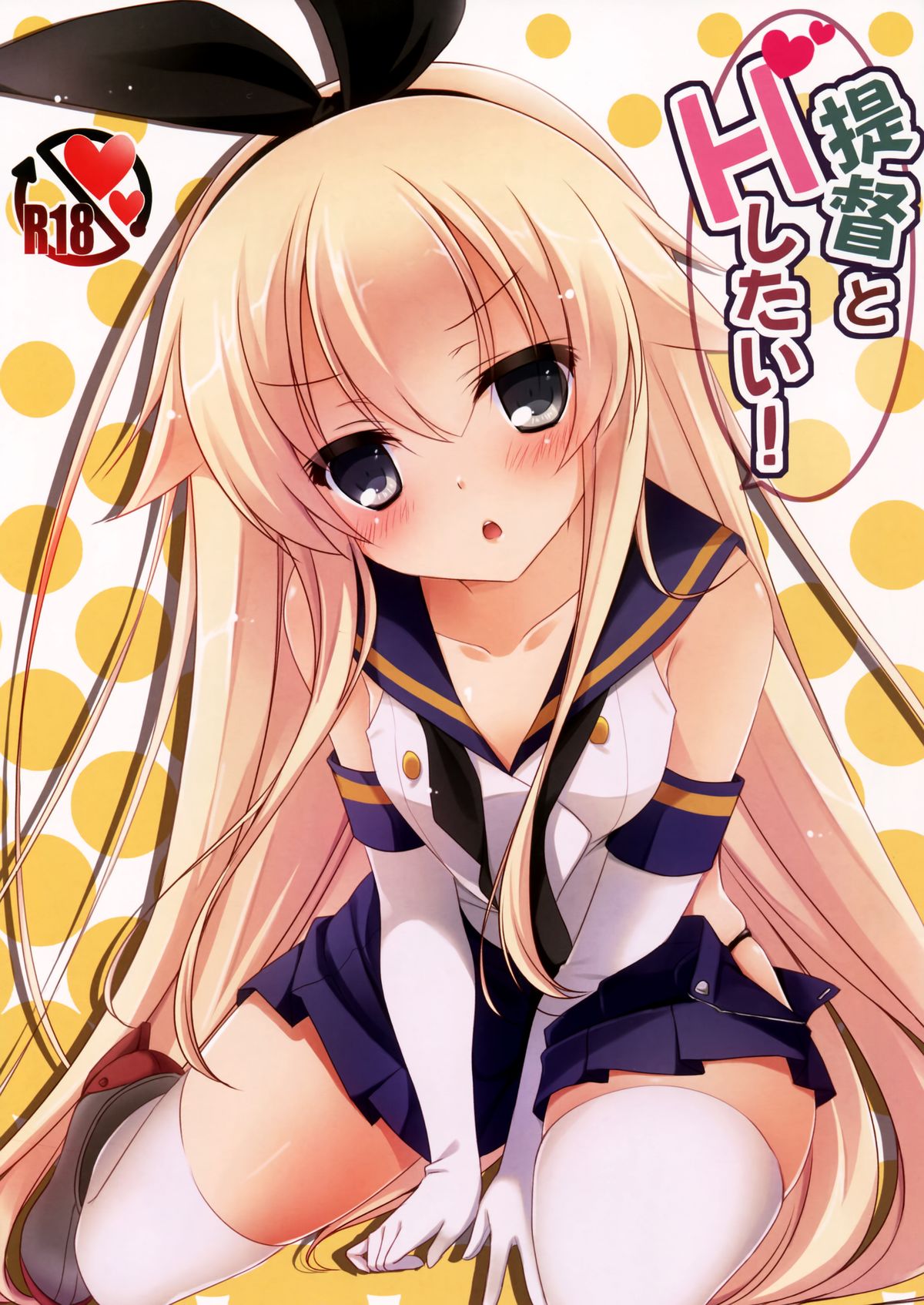 (C87) [Yu-Yu-Tei (Minakami Rinka)] Teitoku to H Shitai! (Kantai Collection -KanColle-) [Chinese] [樱丘汉化组] page 2 full