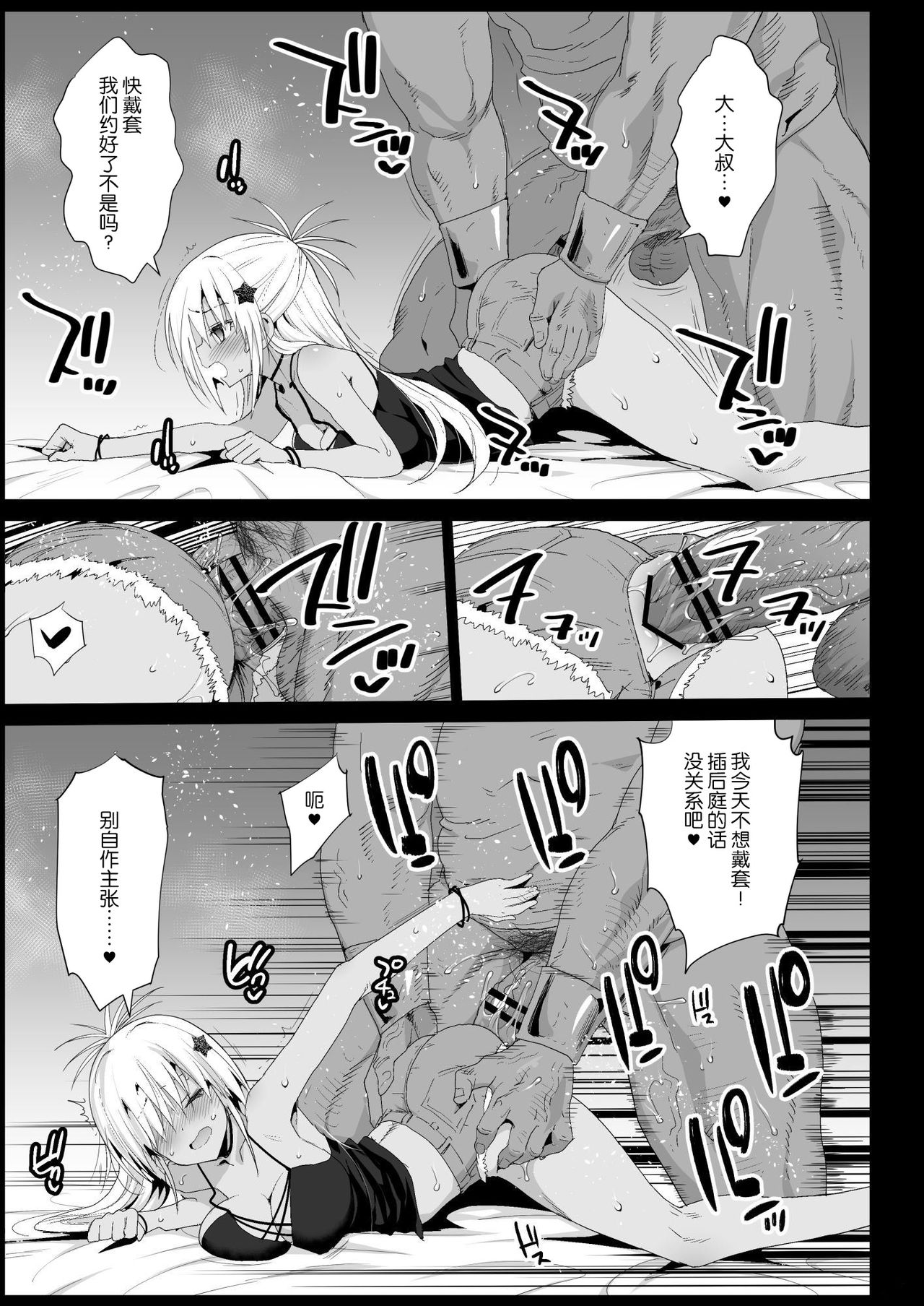 [Eromazun (Ma-kurou)] Kyousei Enkou 4 ~Kuro Gal JK o Kane de Dakitai~ (Neon Genesis Evangelion) [Chinese] [不咕鸟汉化组] [Digital] page 14 full