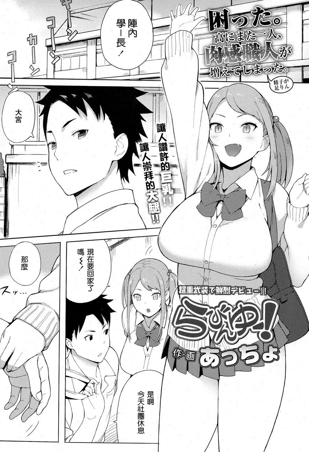 [Accio] Loving You! (COMIC Koh 2017-03) [Chinese] [好想要巨乳學妹個人漢化] page 1 full