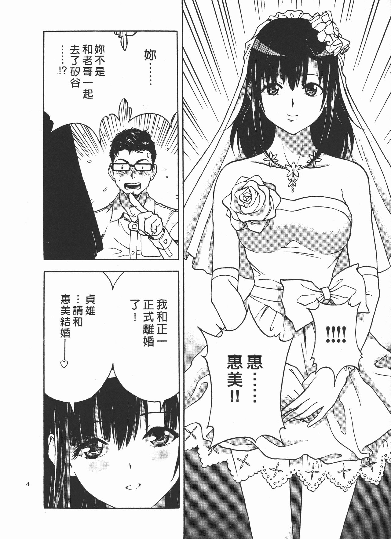 [U-Jin] M no Anifu 2 | M的兄嫂2 [Chinese] page 205 full