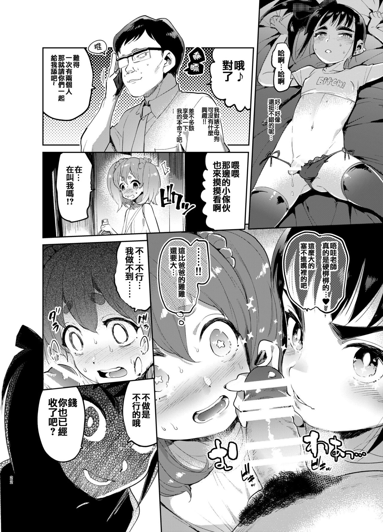 [Hibon (Itami)] Josou no Pro ni Manabu Enkou no Susume [Chinese] [瑞树汉化组] [Digital] page 21 full