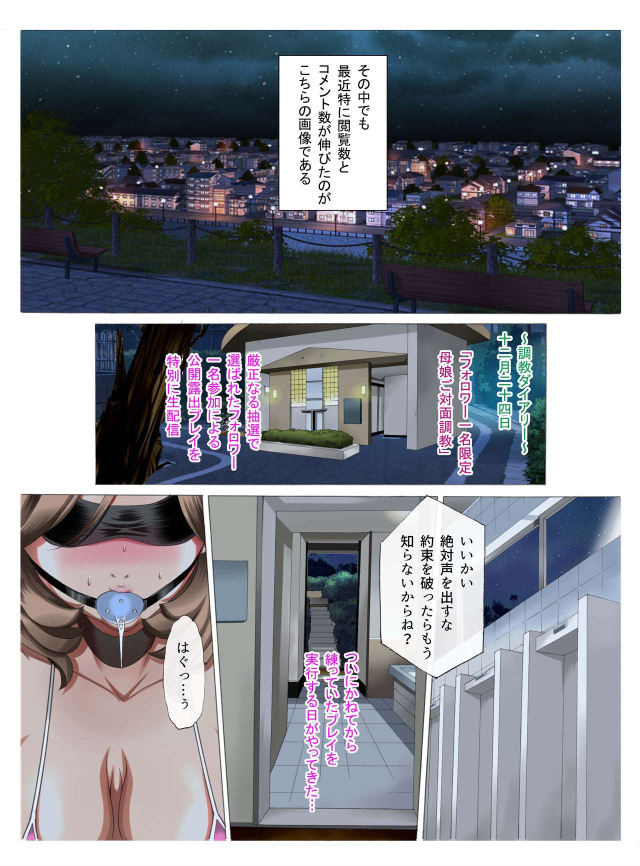 [Fuuga] M-kko Roshutsu ~ Oyako Soukan Diary  ~ Kouhen page 13 full