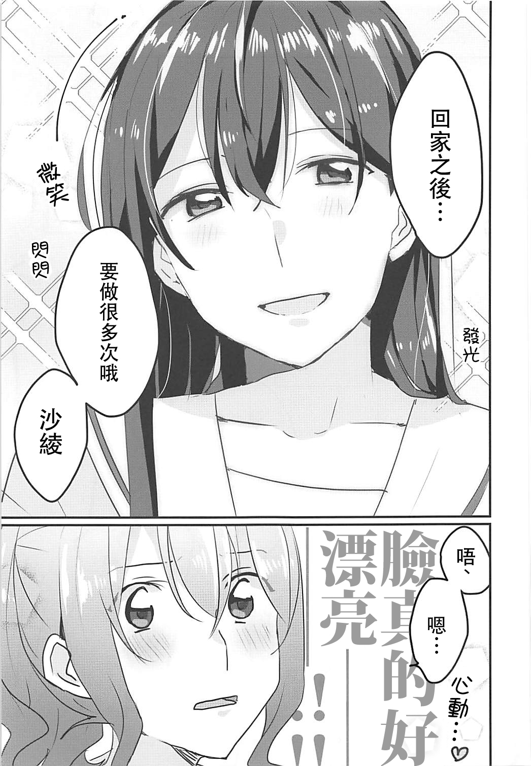 (BanG Dreamer's Party! 4th STAGE) [Red Chuck (Tyatubo)] Kiss Shite Motto Shiritai (BanG Dream!) [Chinese] [沒有漢化] page 29 full