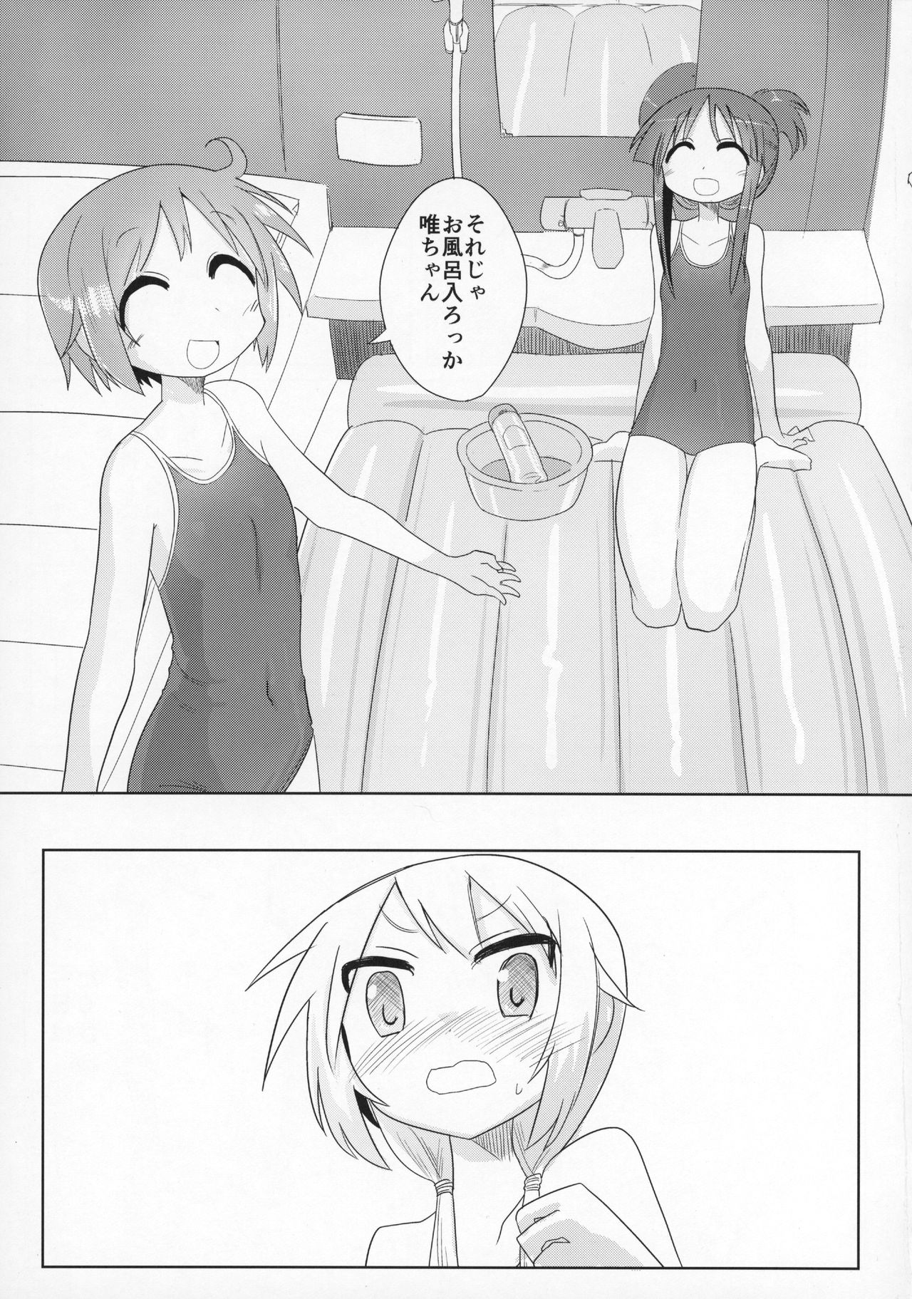 (C90) [Shadan Katsudou (Kyuusuikei)] Ouchi Soap (Yuyushiki) page 4 full