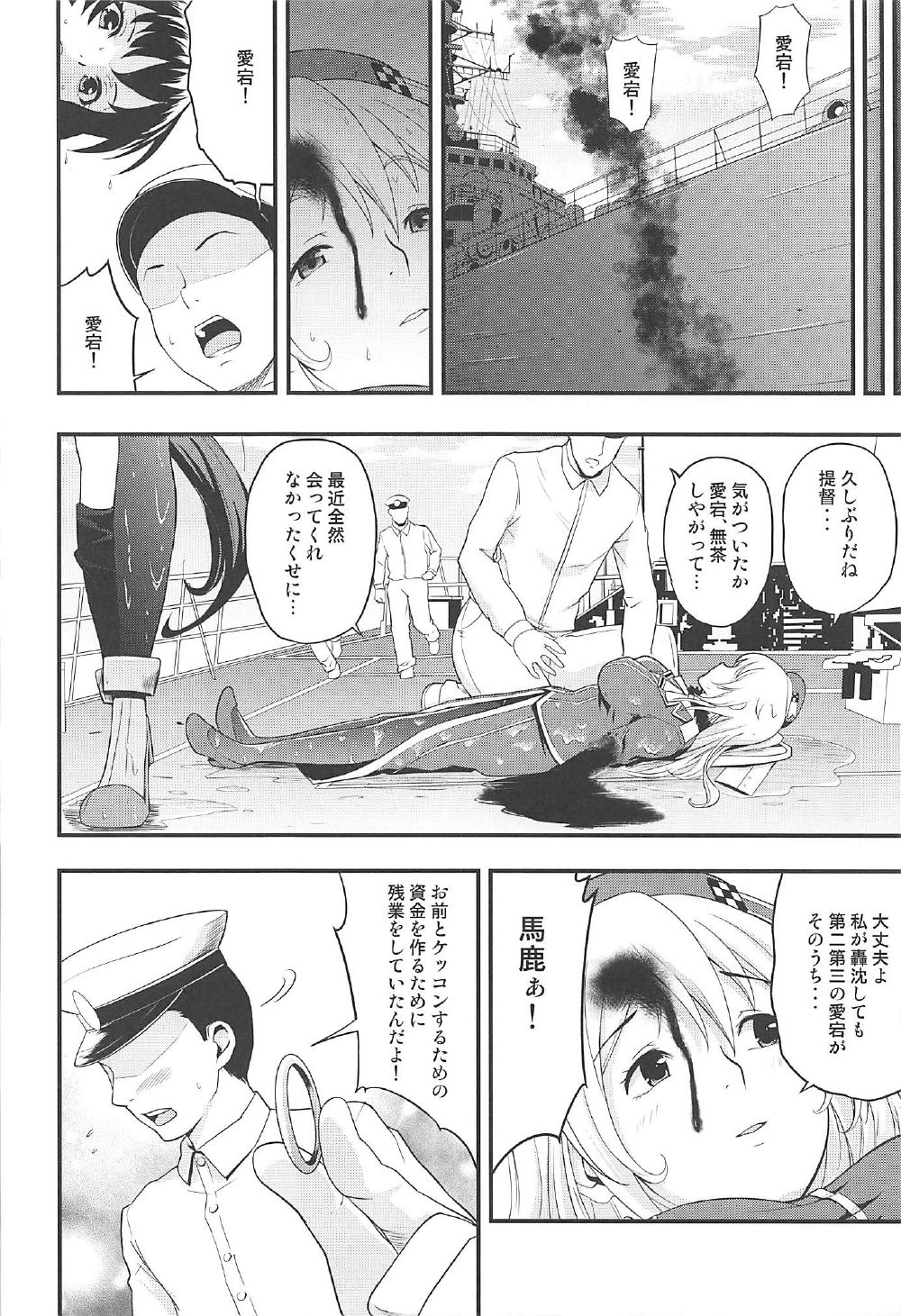 (C92) [D-heaven (Amanogami Dai)] 101-taime no Atago-chan (Kantai Collection -KanColle-) page 31 full